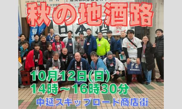 秋の地酒路　2025 イベント画像1