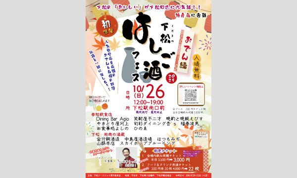 下松はしご酒フェス2025　～おでん編～ in山口イベント
