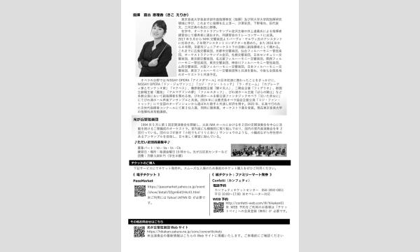 光が丘管弦楽団第61回定期演奏会 イベント画像2