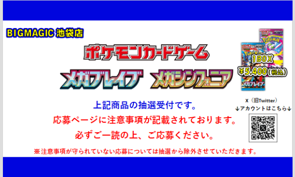 BIGMAGIC 池袋店【8/1販売開始予定】「メガブレイブ」「メガシンフォニア」購入権 イベント画像1