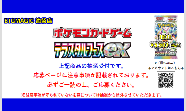 BIGMAGIC 池袋店【再販商品】「テラスタルフェスex」購入権 イベント画像1