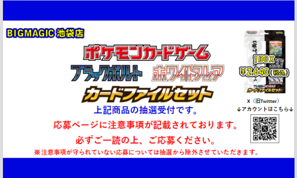 BIGMAGIC 池袋店【6/6販売開始予定】「カードファイルセット」購入権 イベント画像1