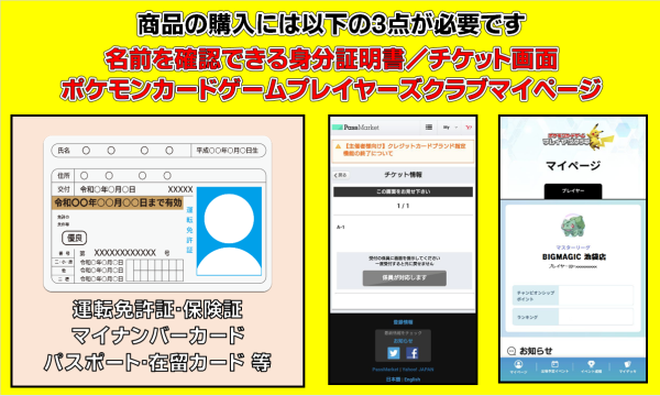 BIGMAGIC 池袋店【11/28販売開始予定】「MEGAドリームex」購入権 イベント画像2