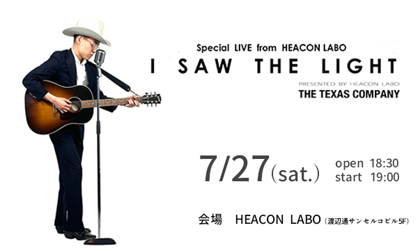 『 I SAW THE LIGHT 』〜迷いのない世界〜 in福岡イベント