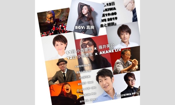 大嶋吾郎LIVE2019「音楽と朗読」 イベント画像1