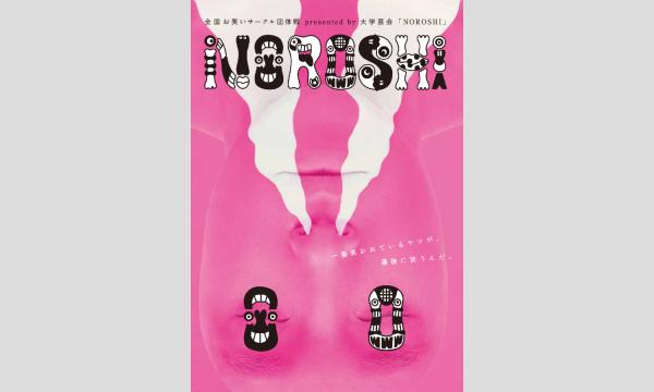 NOROSHI2026　準決勝2日目 イベント画像2