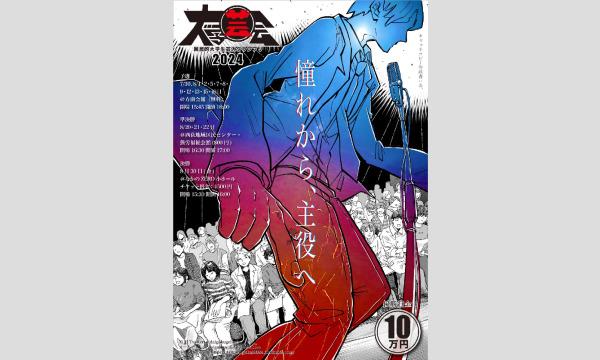 大学芸会個人戦2024 予選1日目 イベント画像2
