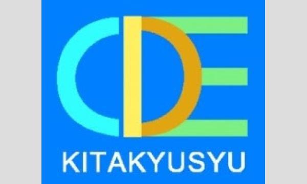 2025年度第2回北九州CDEの会研修会 in福岡イベント
