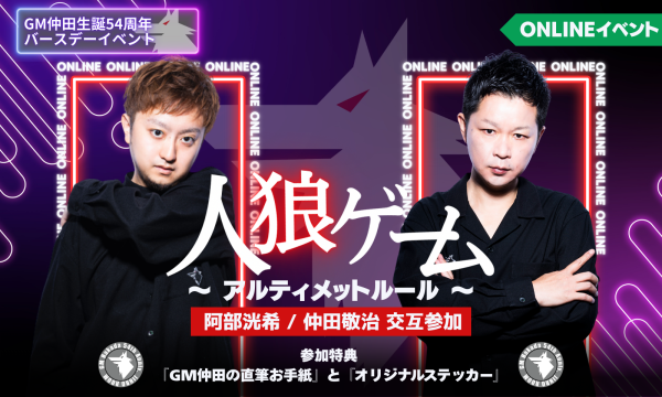 【1/6(火)20:00~24:00 人狼ゲーム(アルティメットルール)@online】 イベント画像1