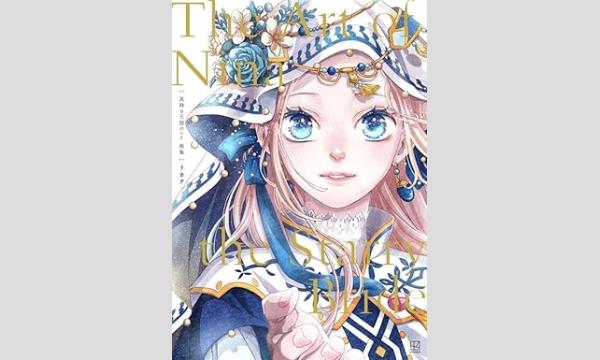 リカチさん『星降る王国のニナ 画集 The Art of Nina the Starry Bride