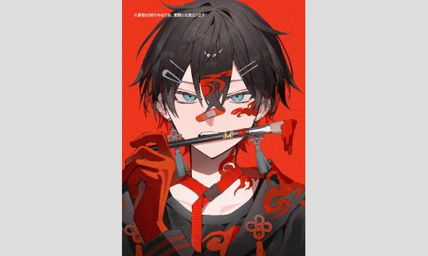 さくしゃ2『「自分らしい絵作り」がわかる！ さくしゃ２のお絵描き教室』刊行記念ＷＥＢサイン会 in京イベント