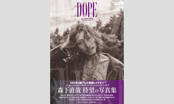 森下直哉さん『森下直哉写真集 DOPE』刊行記念ＷＥＢサイン会 in京イベント