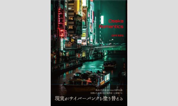 omi kimさん『omi kim 作品集 Osaka Romantics』刊行記念ＷＥＢサイン会 in京イベント