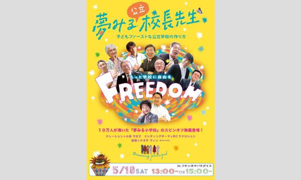 フキシネマパラダイス 映画「夢みる校長先生」上映会 第1部 イベント画像2