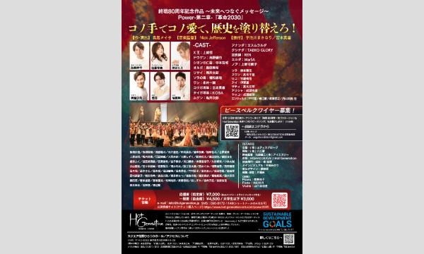 革命 2030 イベント画像2