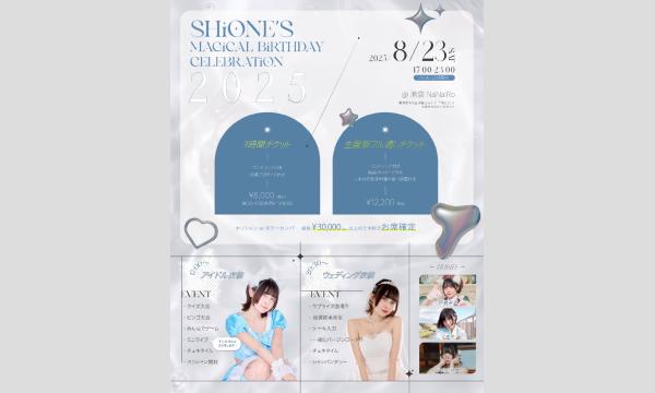 ~Shione Magical Birthday Celebration 2025~ イベント画像3