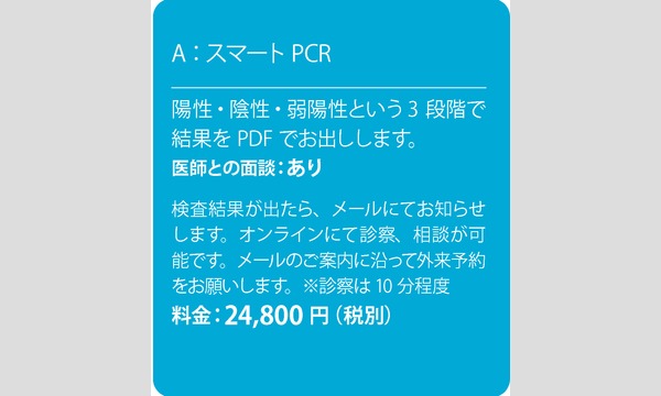 スマートpcr オンライン限定販売 パスマーケット