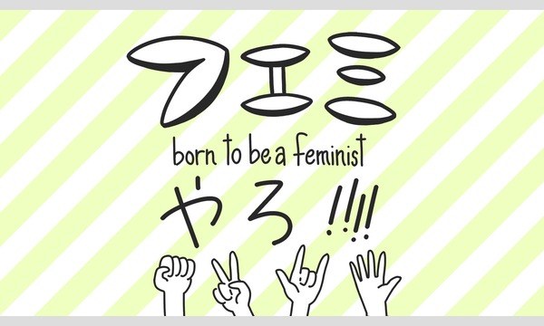 フェミやろ!!!!始めます。 - パスマーケット