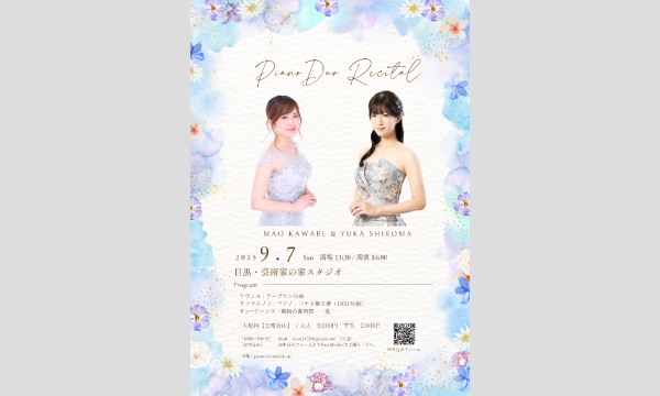 川辺真央・城間結香 PIANO DUO RECITAL in東京イベント
