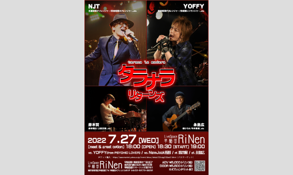 タラナラ・リターンズ イベント画像2