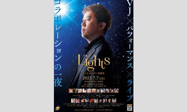Lights -VJ KAWATA 映像祭- イベント画像2