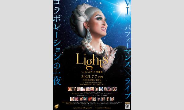 Lights -VJ KAWATA 映像祭- イベント画像3