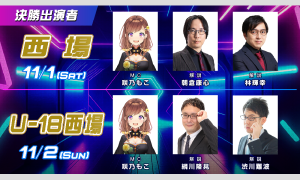 雀魂杯 学生麻雀選手権 2025-2026U-18西場 イベント画像3