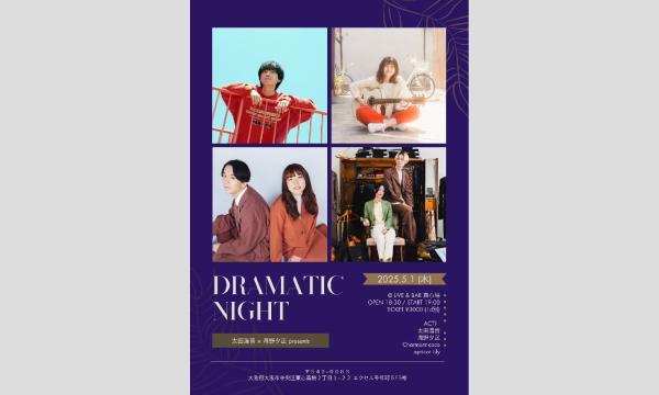 2025.05.01(木)太田温音 × 海野夕凪presents『DRAMATIC NIGHT』 イベント画像1