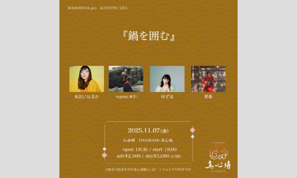 2025.11.07(金)『鍋を囲む』 イベント画像1