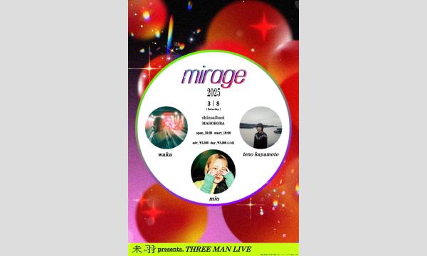 2025年3月8日(土)未羽presents. THREE MAN LIVE『mirage』 イベント画像1