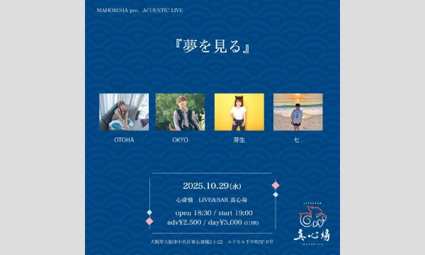 2025.10.29(水)『夢を見る』 イベント画像1