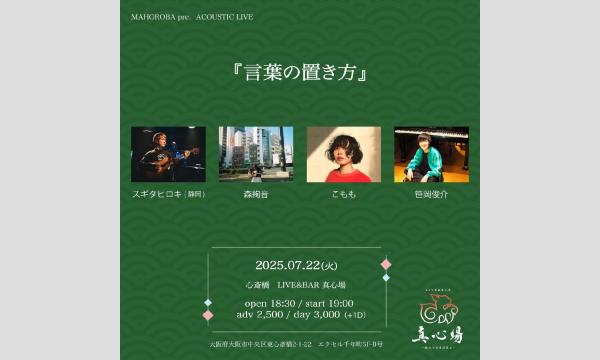 2025年7月22日(火)『言葉の置き方』 イベント画像1
