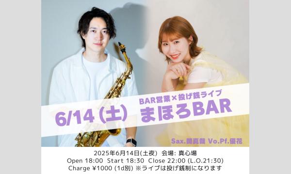 2025.06.14(土)優花×関真哉『まほろBAR』 イベント画像1