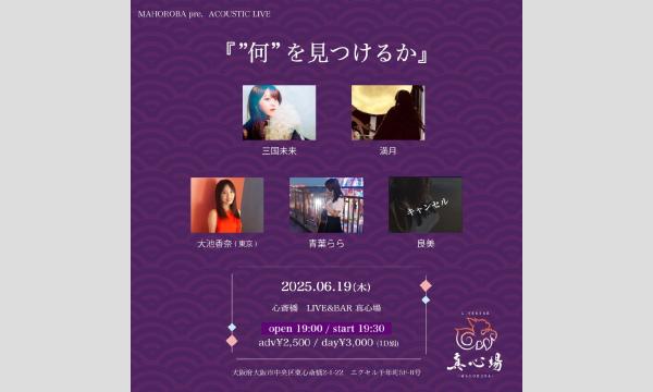 2025年6月19日(木)『”何”を見つけるか』 イベント画像1