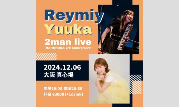 2024年12月6日(金)『Reymiy × 優花 2man live』 イベント画像1