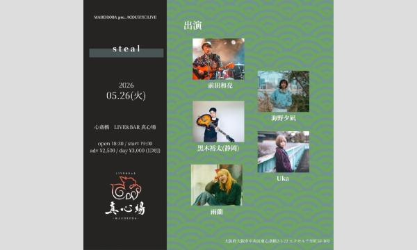 2026.05.26(火)『steal』 イベント画像1