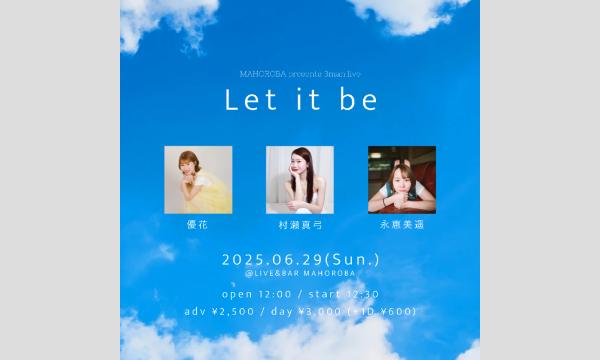 2025年6月29日(日)真心場presents 3man live『Let it be』 イベント画像1