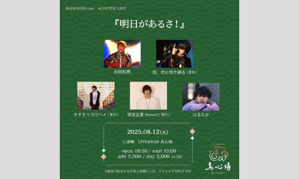 2025.08.12(火)『上を向いて歩こう』 イベント画像1