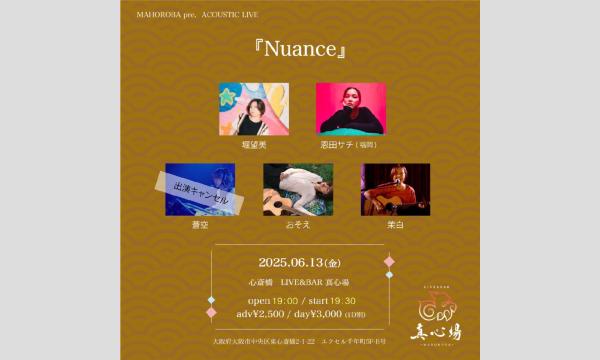 2025年6月13日(金)『Nuance』 イベント画像1