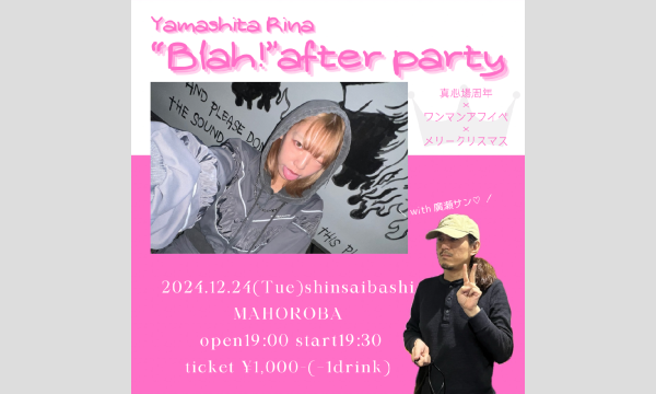 2024年12月24日(火)Yamashita Rina『"Blah!" after party』 イベント画像1