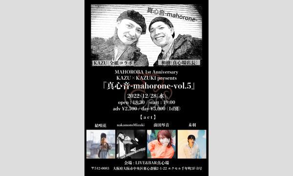 KAZU × KAZUKI presents『真心音-mahorone-vol.5』 イベント画像1