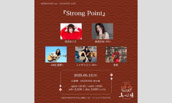 2025年5月12日(月)『Strong Point』 イベント画像1