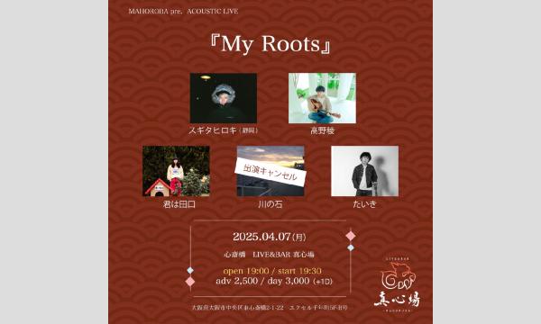 2025年4月7日(月)『My Roots』 イベント画像1