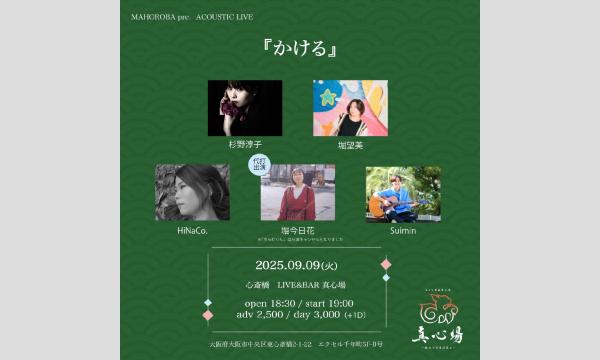 2025.09.09(火)『かける』 イベント画像1
