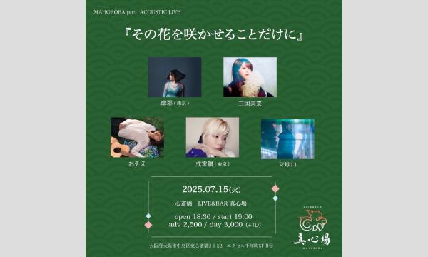 2025.07.15(火)『その花を咲かせることだけに』 イベント画像1