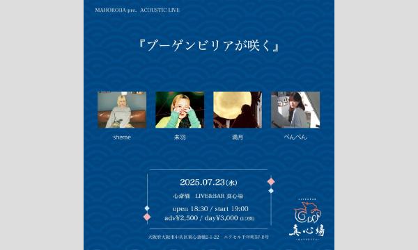 2025年7月23日(水)『ブーゲンビリアが咲く』 イベント画像1