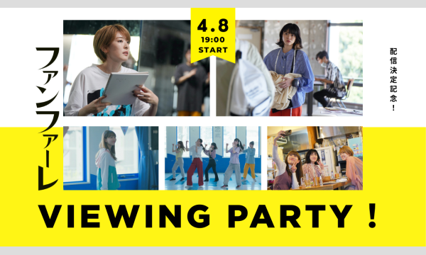 映画『ファンファーレ』Viewing Party！ in東京イベント