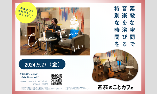 広瀬咲楽Cafe Live「Calm Time~Vol.7~」 イベント画像1