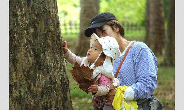 10月5日開催　都立狭山公園　0-2才親子向け自然あそびプログラム(10:00～12:00) in東京イベント