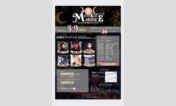 「MUSICAL SOIREEvol.3」Hal Alia Birthday Live 2024 イベント画像1